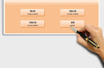 2021年個人計劃管理表