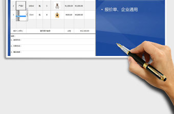 2021年產品采購報價單免費下載