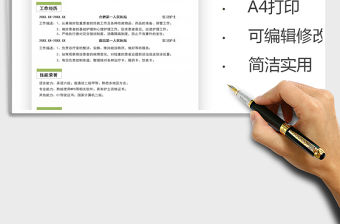 2021年簡約護士求職簡歷