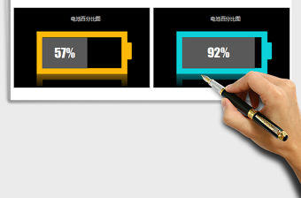 2021年電池百分比圖 黑底2020-4