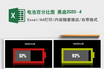 2021年電池百分比圖 黑底2020-4