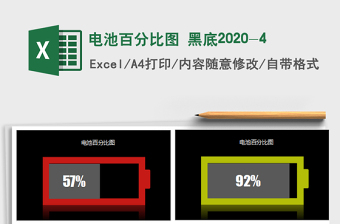 2022excel电池百分比显示