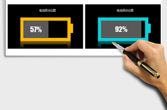 2021年电池百分比图 黑底2020-4