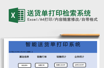 2021年送貨單打印檢索系統(tǒng)