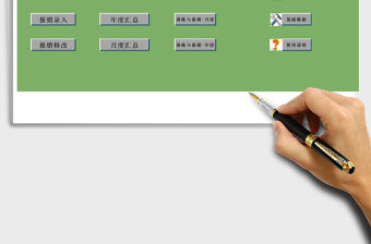 2021年費用報銷記錄管理系統表格
