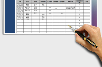 2021年收支日记账-图表分析免费下载