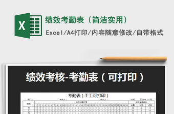 2021年績效考勤表（簡潔實用）