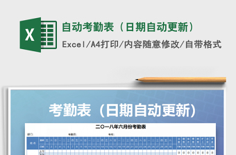 2021年自動(dòng)考勤表（日期自動(dòng)更新）免費(fèi)下載
