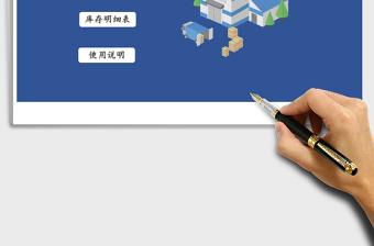 2021年進銷存明細表-倉庫出入庫