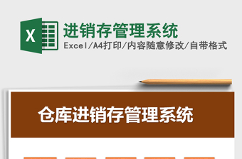 2021年進(jìn)銷存管理系統(tǒng)