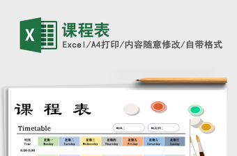 2021年課程表