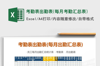 2021年考勤表出勤表(每月考勤匯總表)