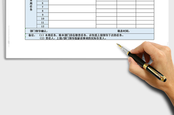 2021年周工作計劃表