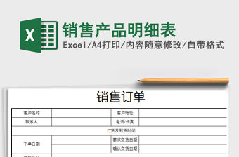 2021年銷售產品明細表