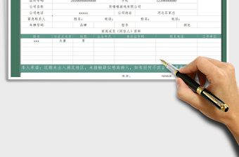 2021年小區(qū)業(yè)主檔案管理表-物業(yè)管理免費下載