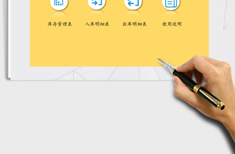 2021年進銷存明細表（超級簡單實用）