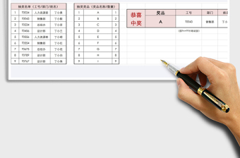 2021年抽奖抽签登记表