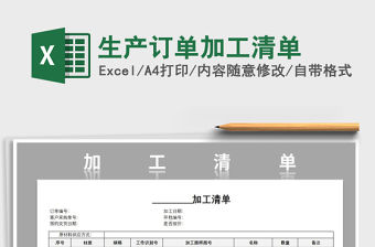 2021年生產訂單加工清單