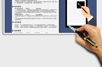 2021年求職表格個人簡歷模板