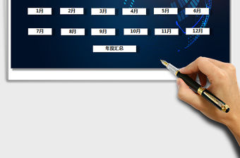 2021年收支管理系統(tǒng)-年度月明細(xì)