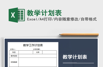 2021年教學計劃表