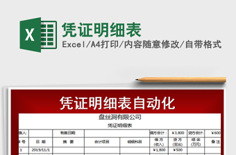 2021年憑證明細表