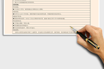 2021年應(yīng)付會計(jì)崗位職責(zé)說明書