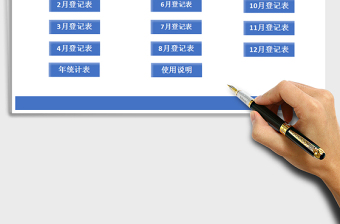 2021年財務記賬管理系統(tǒng)（詳細收支表）免費下載