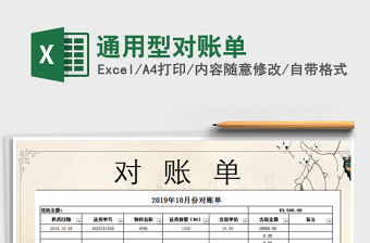 2021年通用型對賬單