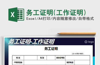 2021年務工證明(工作證明)