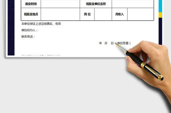 2021年務工證明(工作證明)