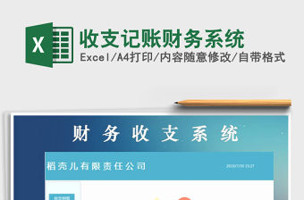 2021年收支記賬財務系統