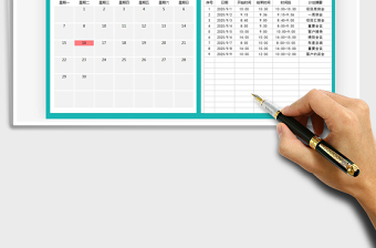 2021年工作計(jì)劃安排表免費(fèi)下載