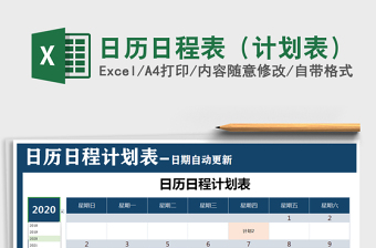 2021年日歷日程表（計劃表）