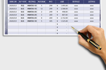 2021年微商客户订单管理表