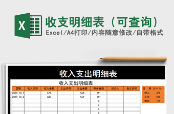 2022收支表可查询