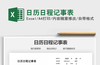 2021年日歷日程記事表