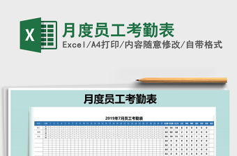 2021年月度員工考勤表