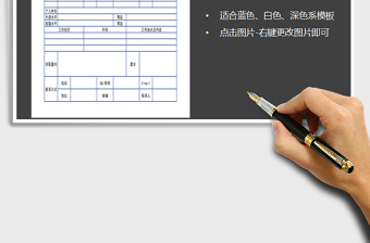 2021年求职登记表