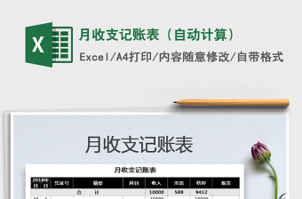 2021年月收支記賬表（自動(dòng)計(jì)算）