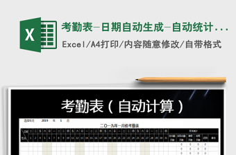 2021年考勤表-日期自動(dòng)生成-自動(dòng)統(tǒng)計(jì)每日出勤