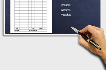 2021年公司對賬單（自動計算，金額大寫）
