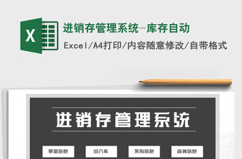 2021年進銷存管理系統(tǒng)-庫存自動