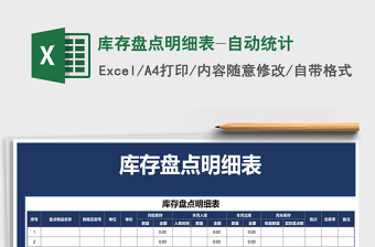 2022材料库存盘点表（自动统计空白表）