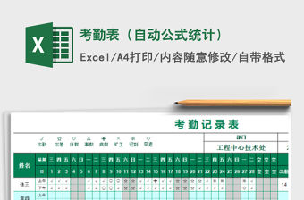 2021年考勤表（自動公式統(tǒng)計）