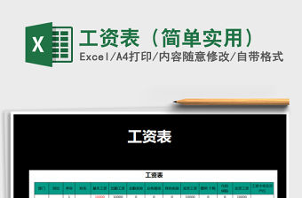 2021年工資表（簡單實用）