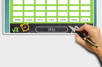2021年小學(xué)、中學(xué)座位表