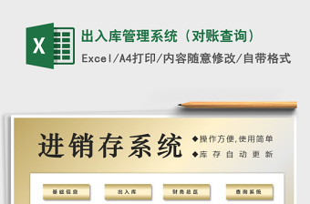 2021年出入庫(kù)管理系統(tǒng)（對(duì)賬查詢(xún)）
