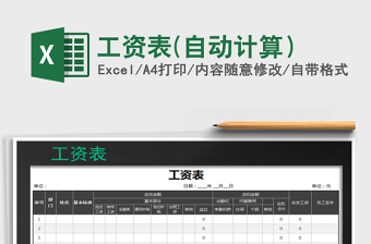 2021年工資表(自動(dòng)計(jì)算）免費(fèi)下載