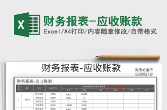 2021年財(cái)務(wù)報(bào)表-應(yīng)收賬款